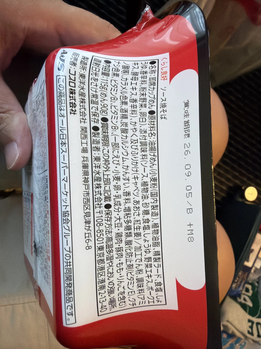 Maruchan 醬汁炒麵 (ソース焼そば)