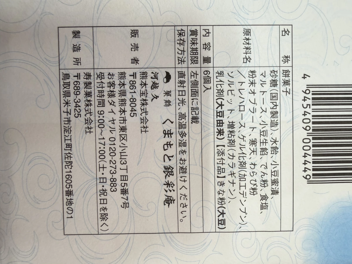 熊本銀彩庵日式餅菓子