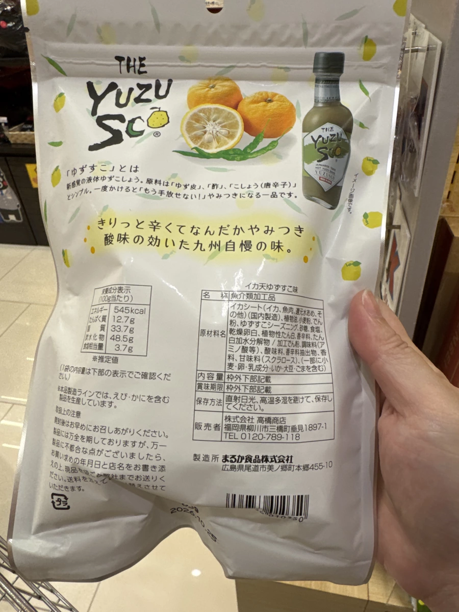 THE YUZU SCO 柚子胡椒味魷魚天婦羅