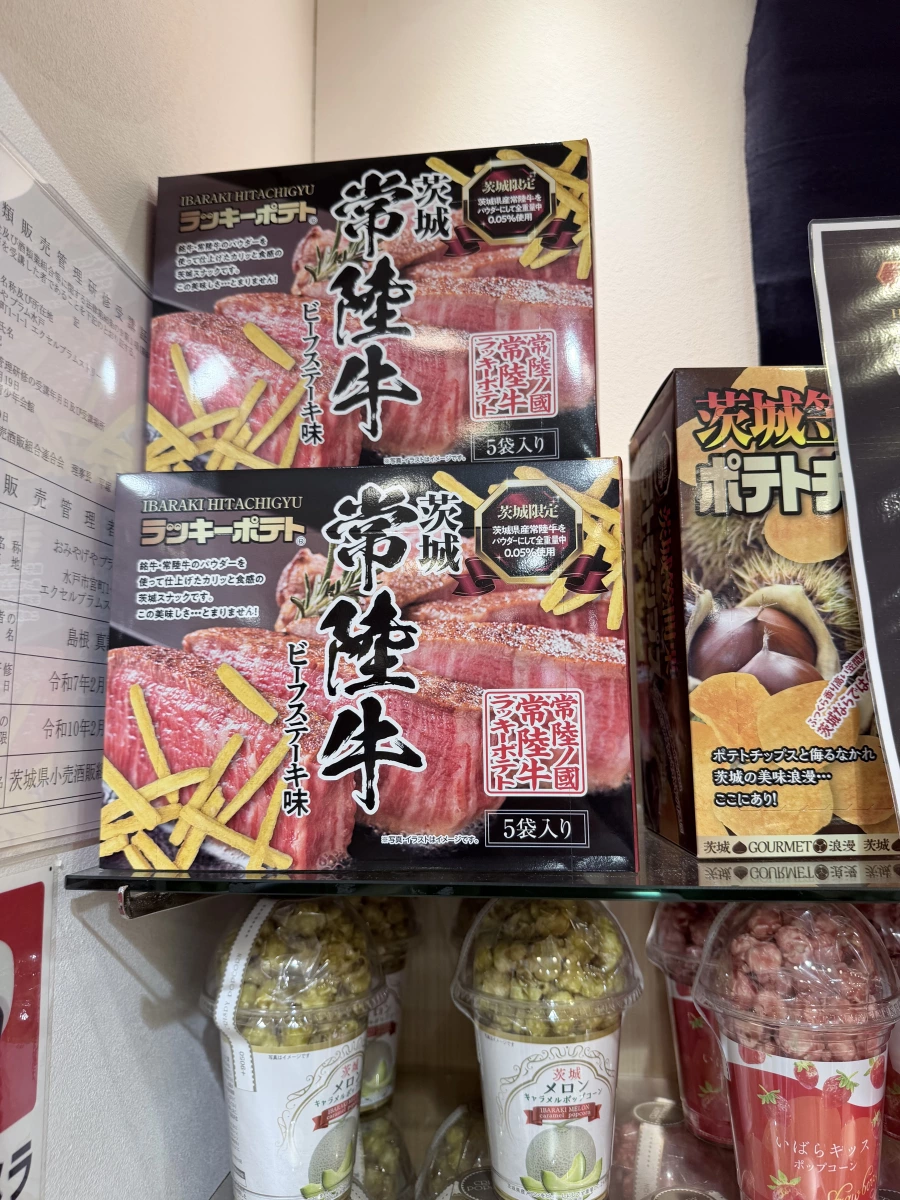 茨城常陸牛牛肉風味薯條、茨城栗子洋芋片等