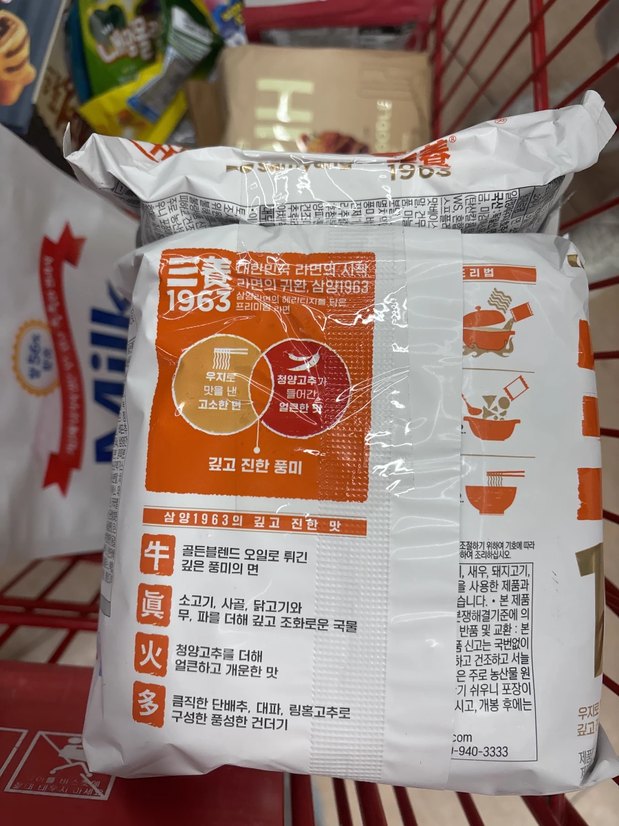 三養 1963 牛肉泡麵