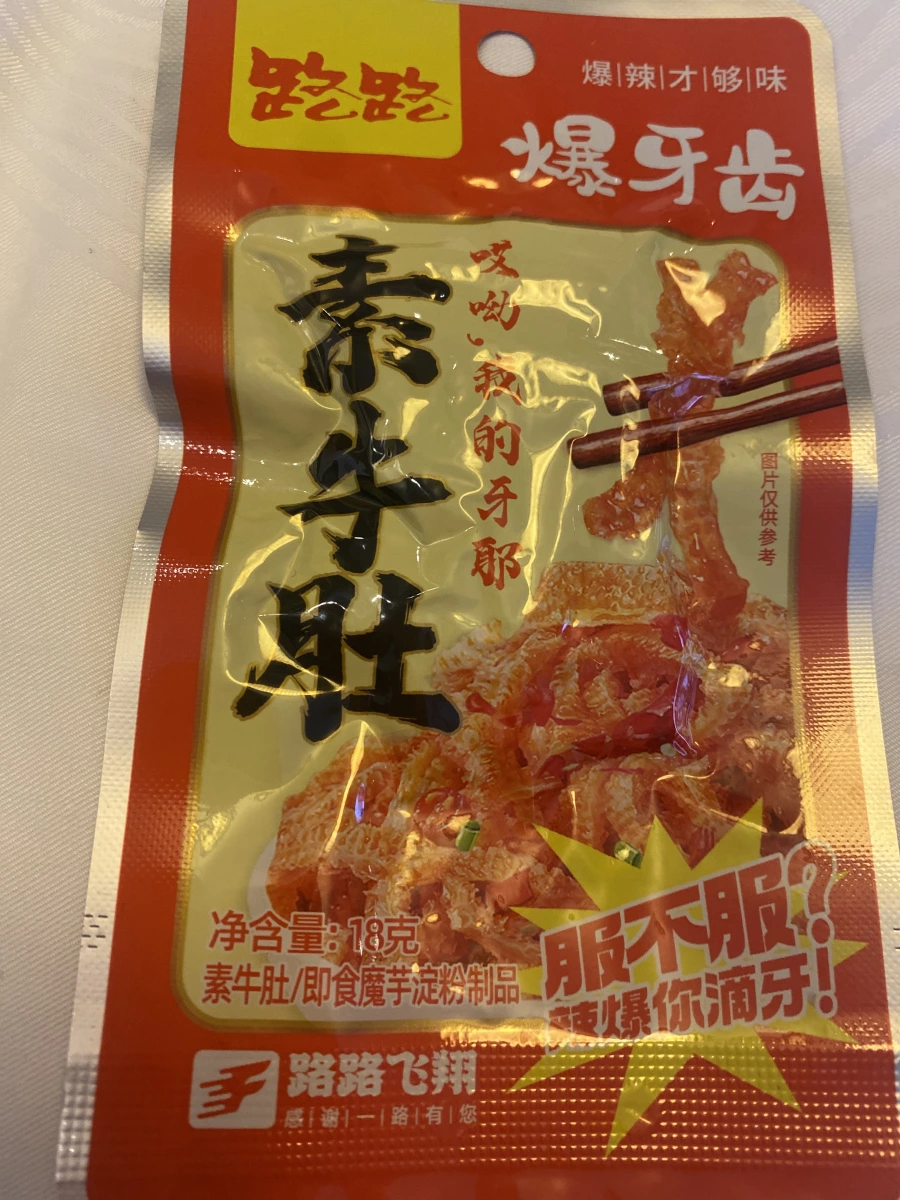 路路爆牙齒素牛肚