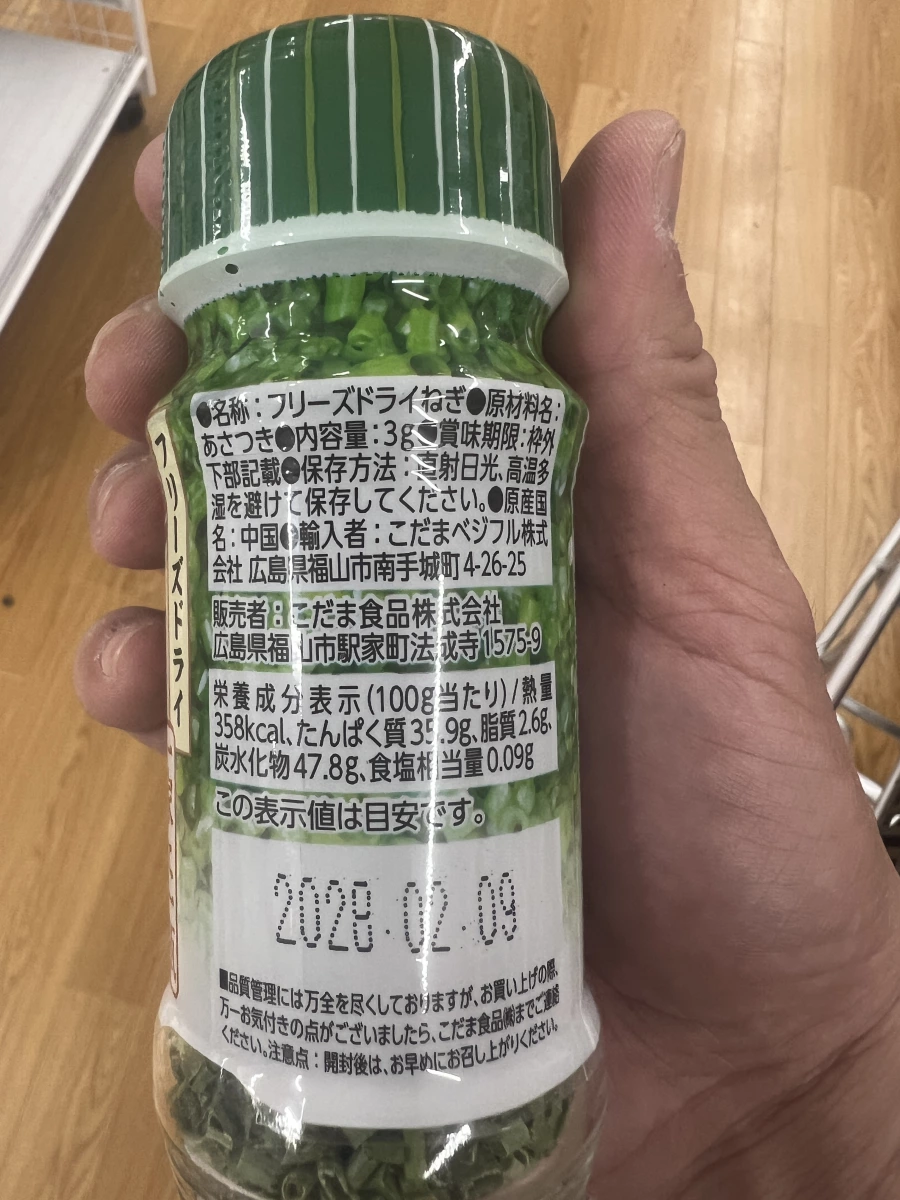 日本 Kodama 凍乾蔥末