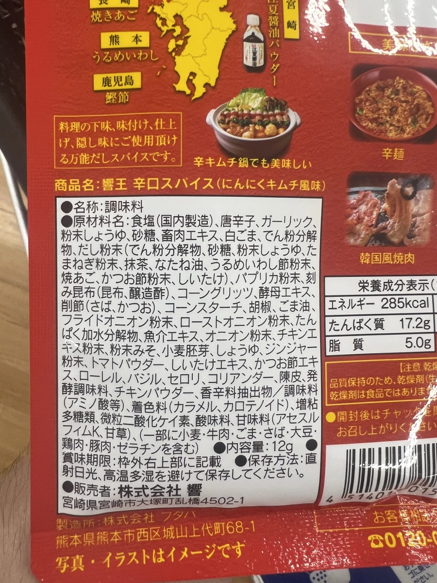 響王 九州高湯辛口香料粉 (大蒜泡菜風味)