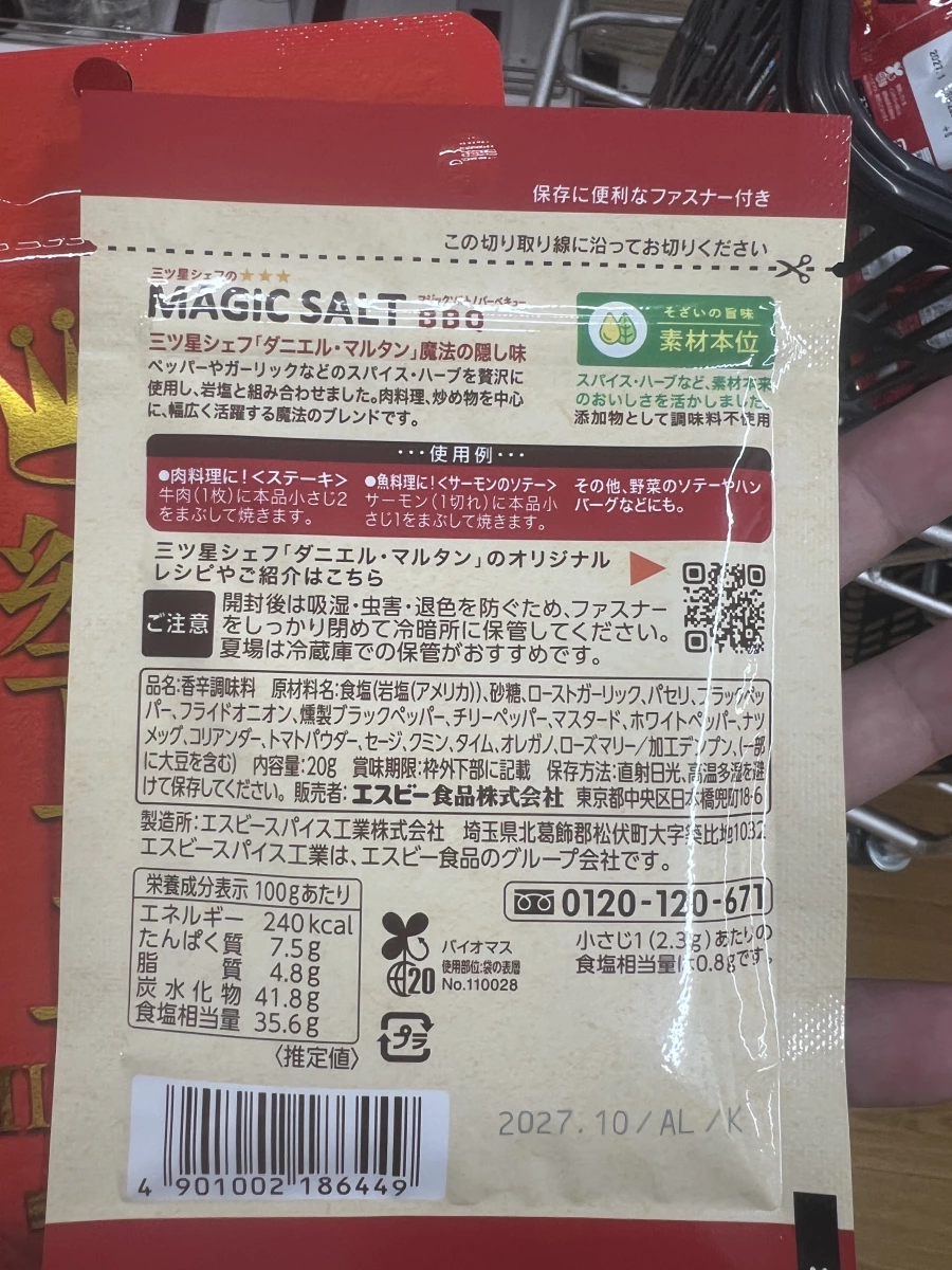 S&B Magic Salt BBQ 香料岩鹽