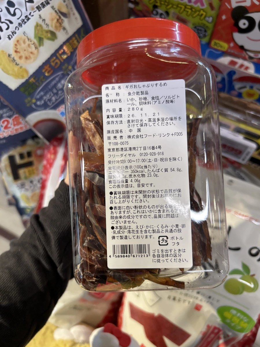 ギガおしゃぶりするめ (日本品牌中國產魷魚乾)