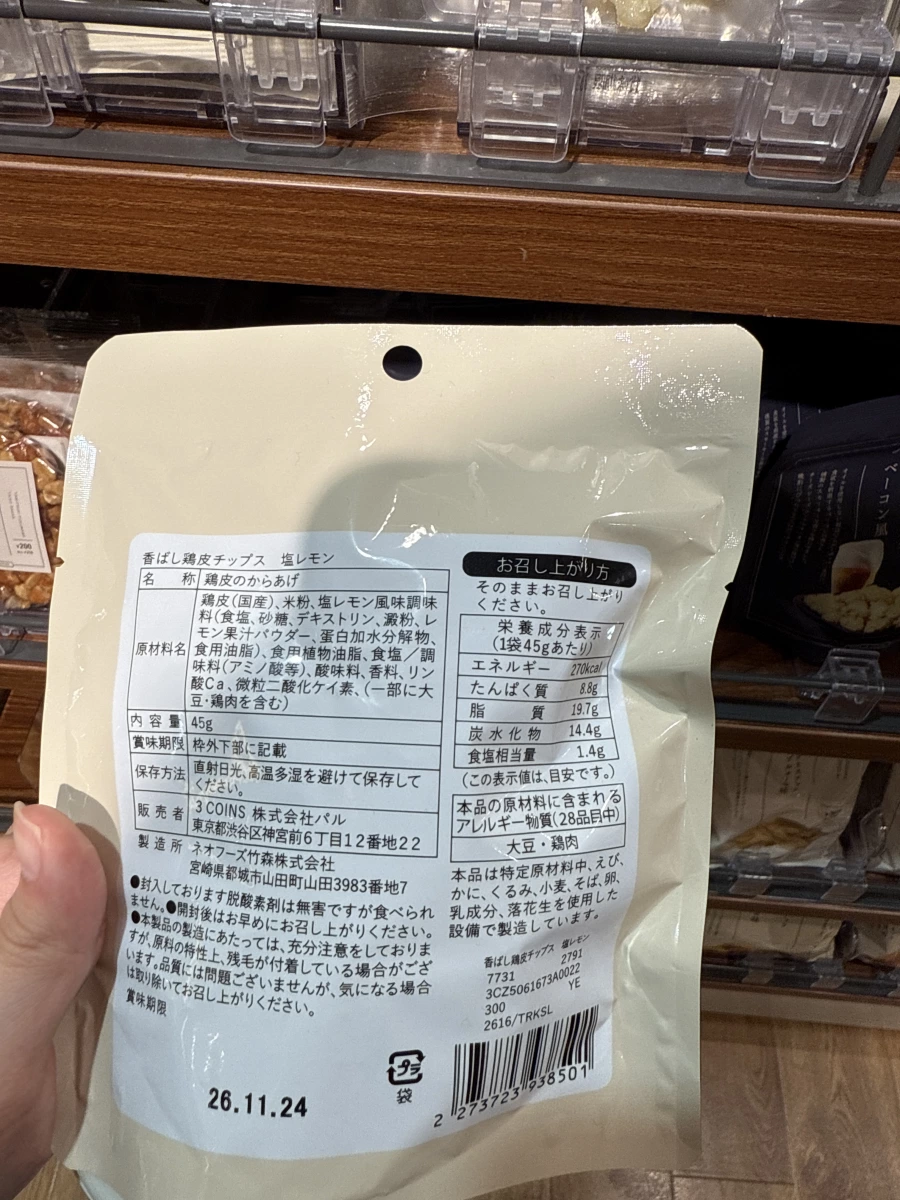 3COINS 香脆雞皮餅乾 (鹽味檸檬)