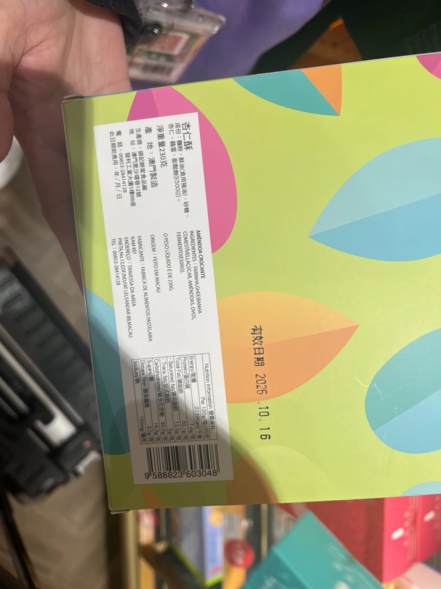 澳錦記杏仁酥
