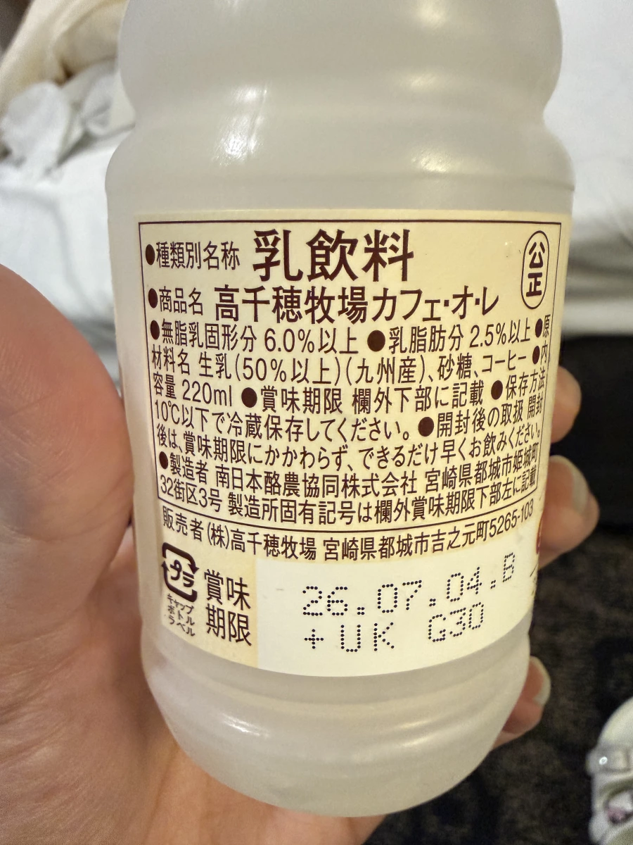 高千穗牧場咖啡歐蕾