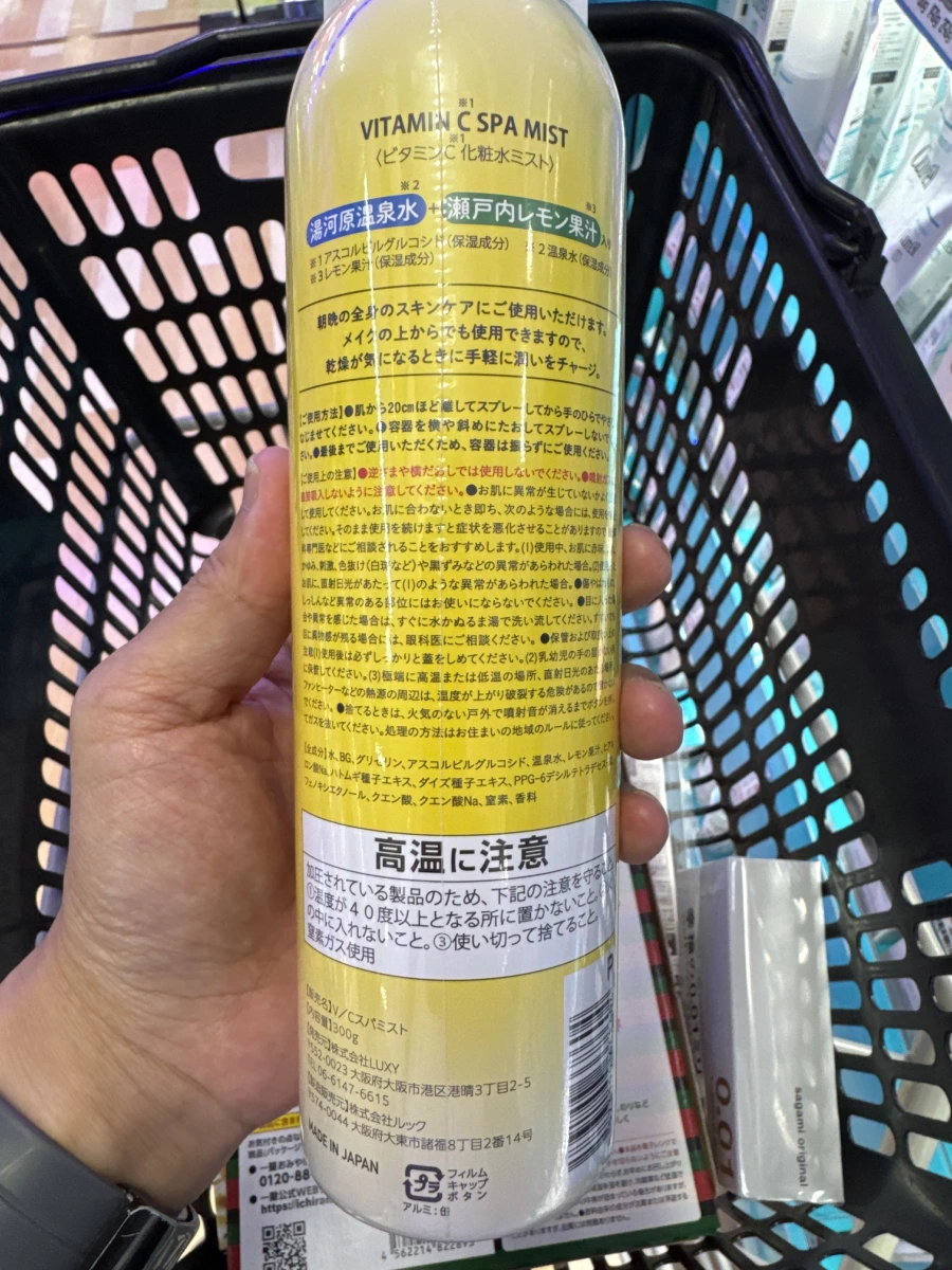 Cosparade 維他命 C 溫泉水保濕噴霧 (Vitamin C Spa Mist 300g)