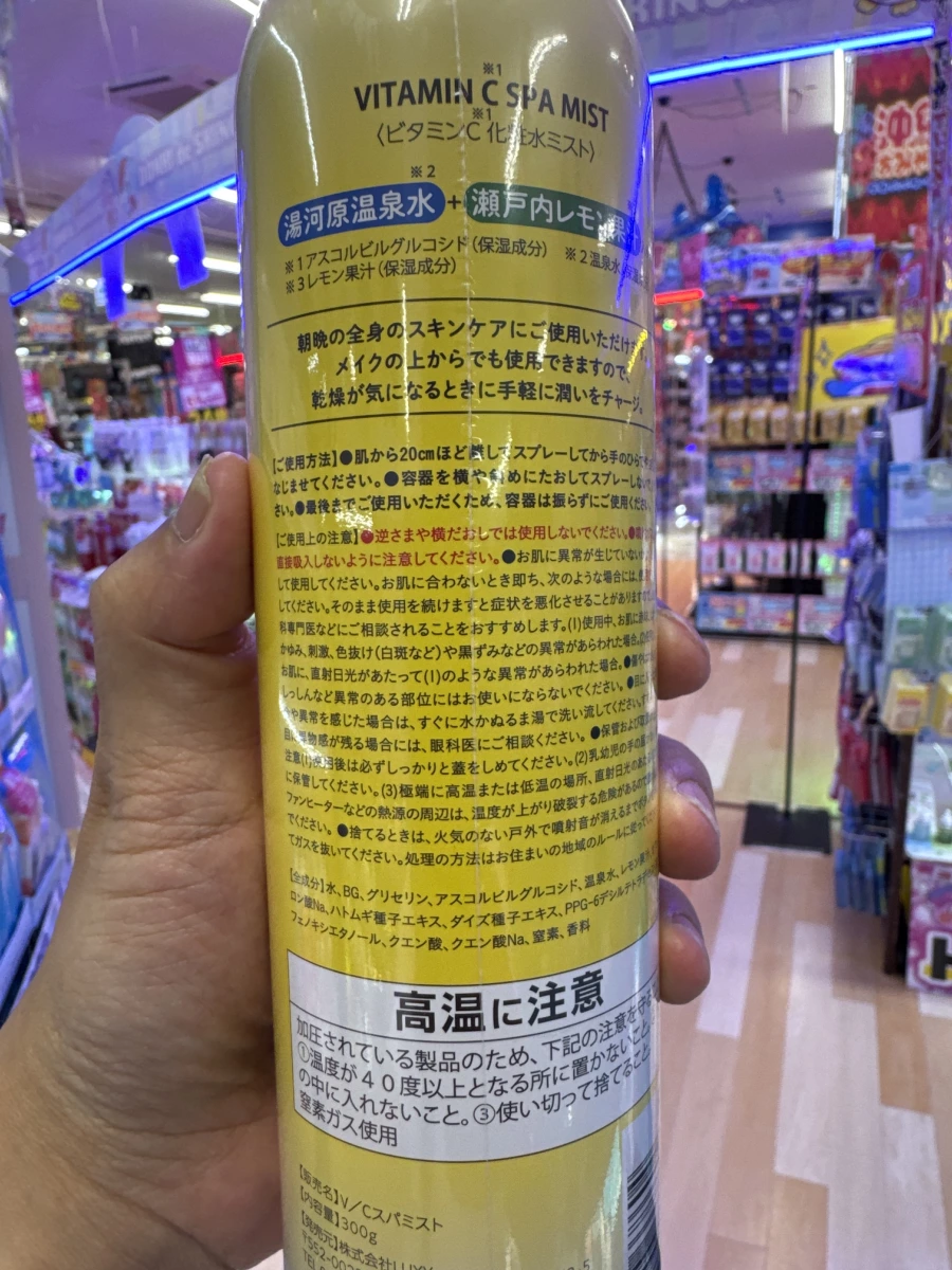 cosparade VITAMIN C SPA MIST 維他命C保濕噴霧