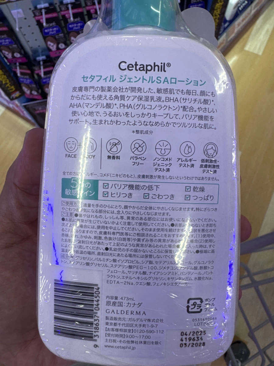 Cetaphil 舒特膚 SA 水楊酸煥膚乳液