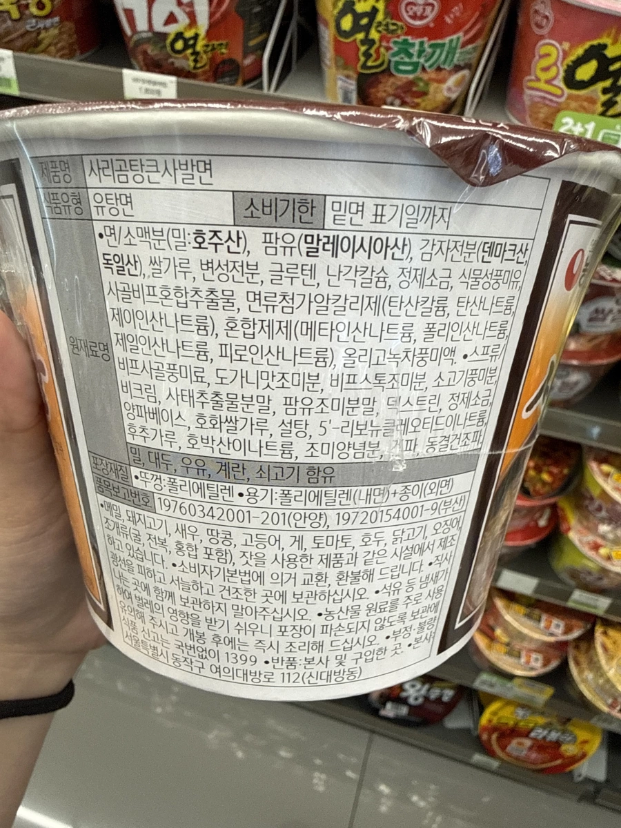 農心沙里牛骨湯麵