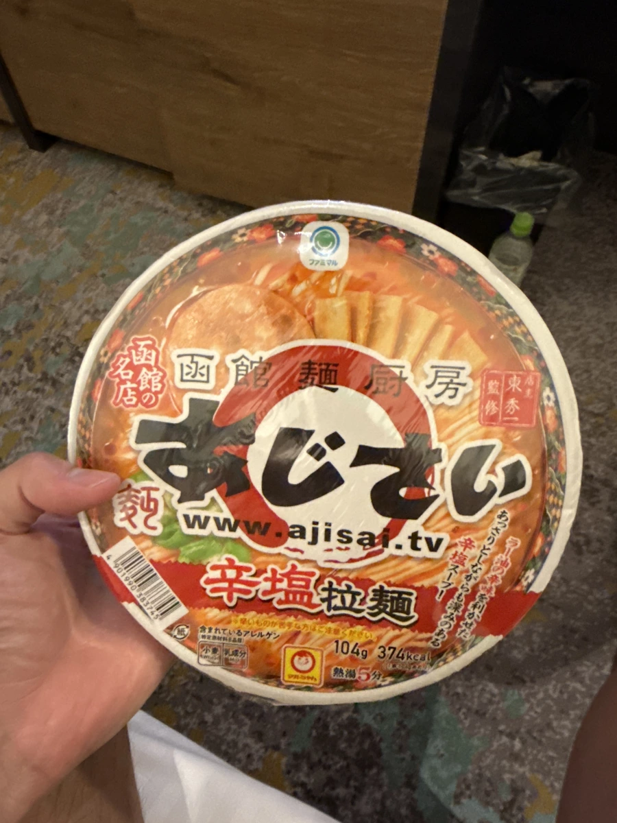 函館麵廚房 Ajisai 辛鹽拉麵