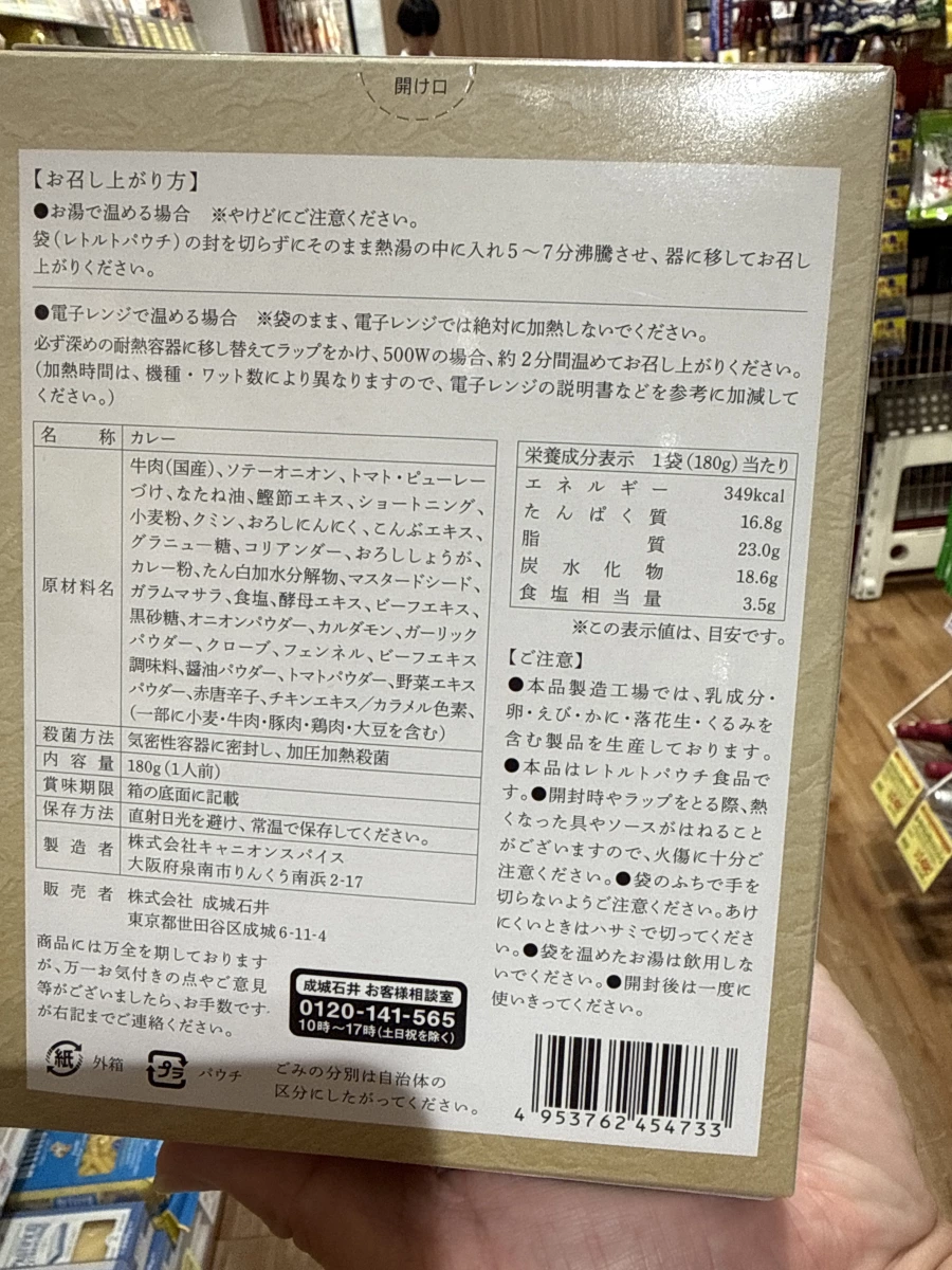 成城石井牛肉咖哩調理包