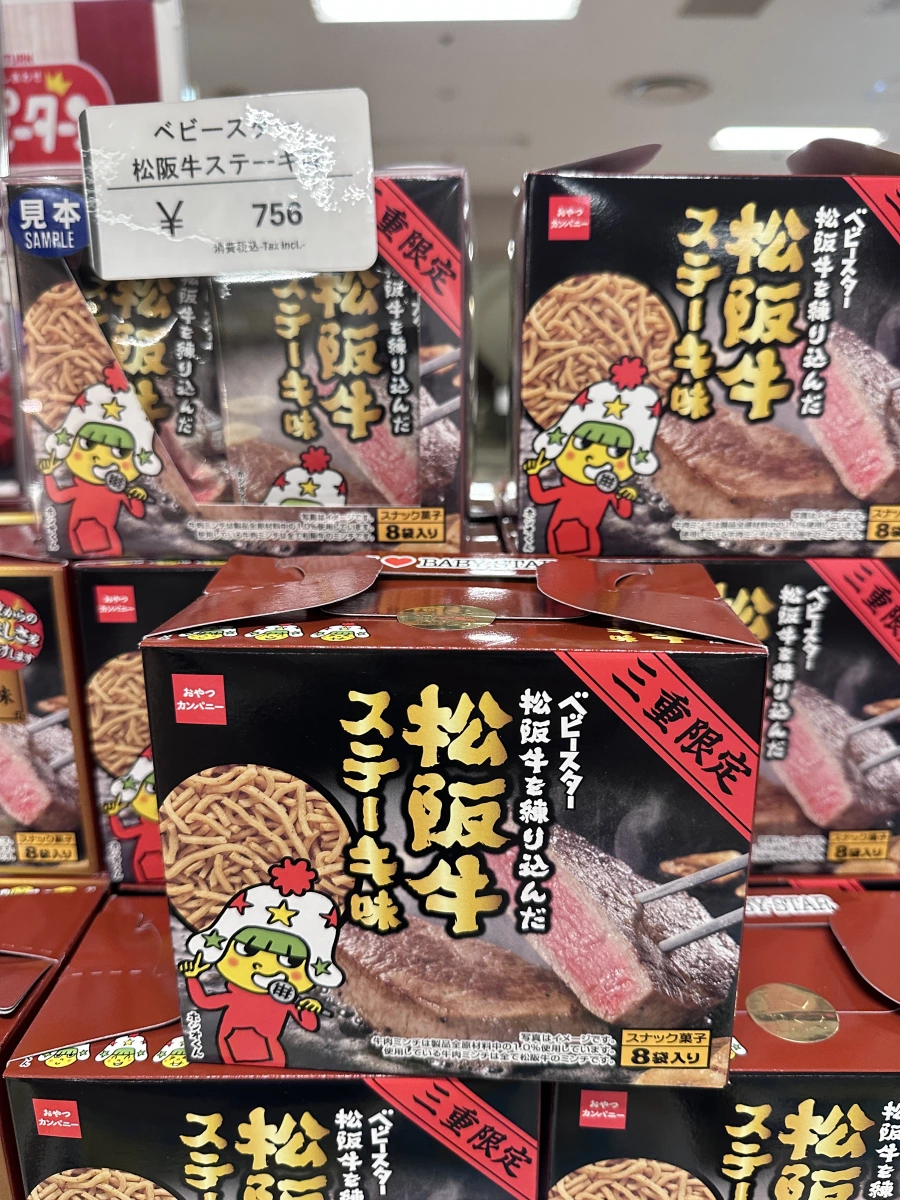 模範生點心麵 松阪牛排風味 (三重限定)