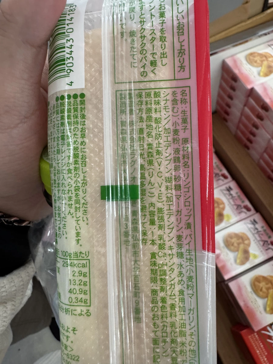 日本青森蘋果派點心 (Ragueneau Sasaki)