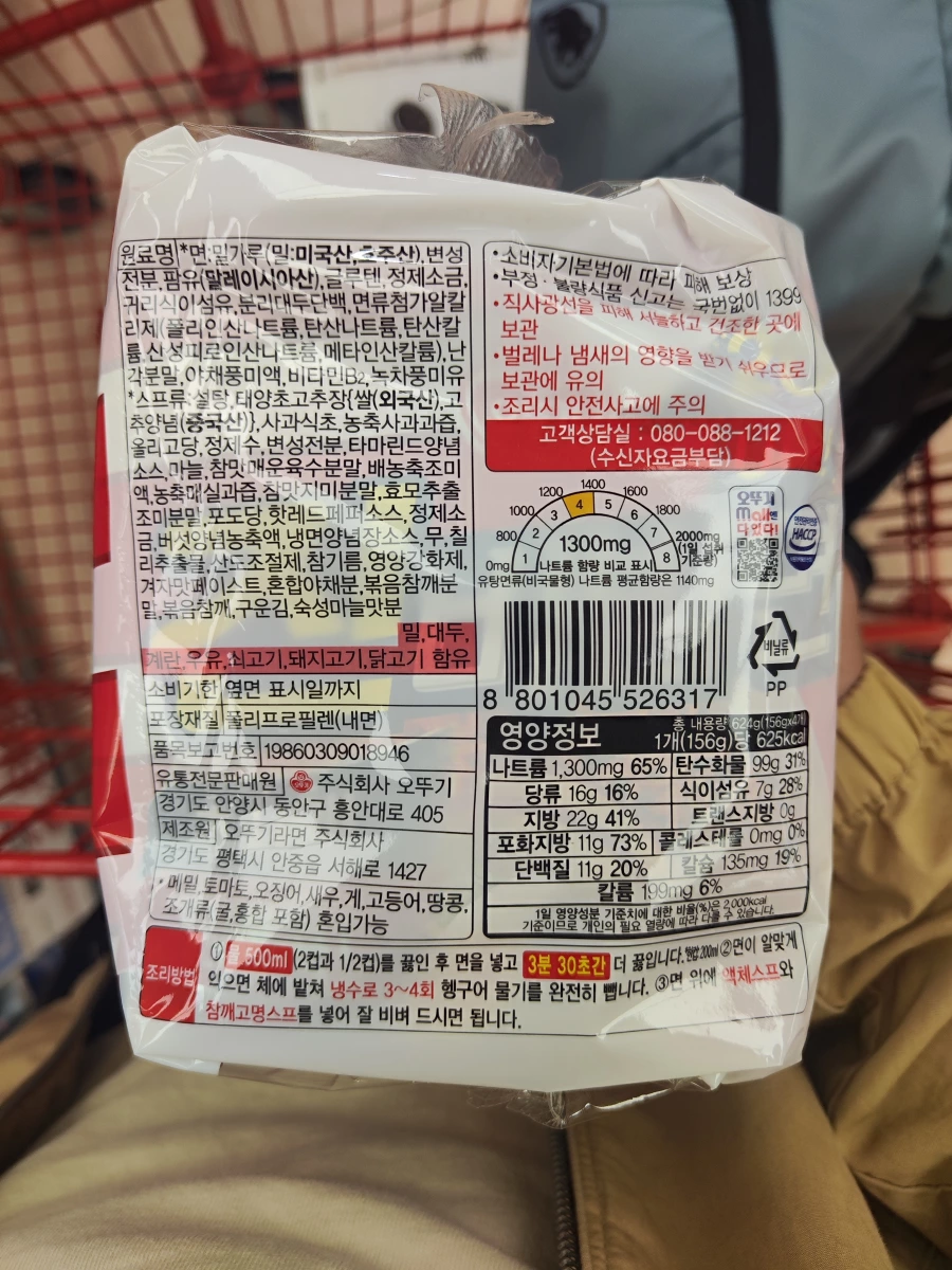 韓國不倒翁 (Ottogi) 真拌麵