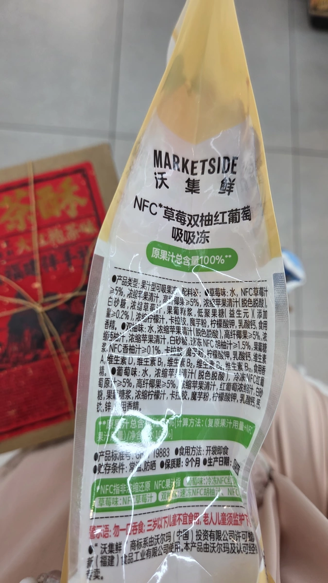Marketside 沃集鮮 NFC 草莓雙柚紅葡萄吸吸凍、茶酥禮盒