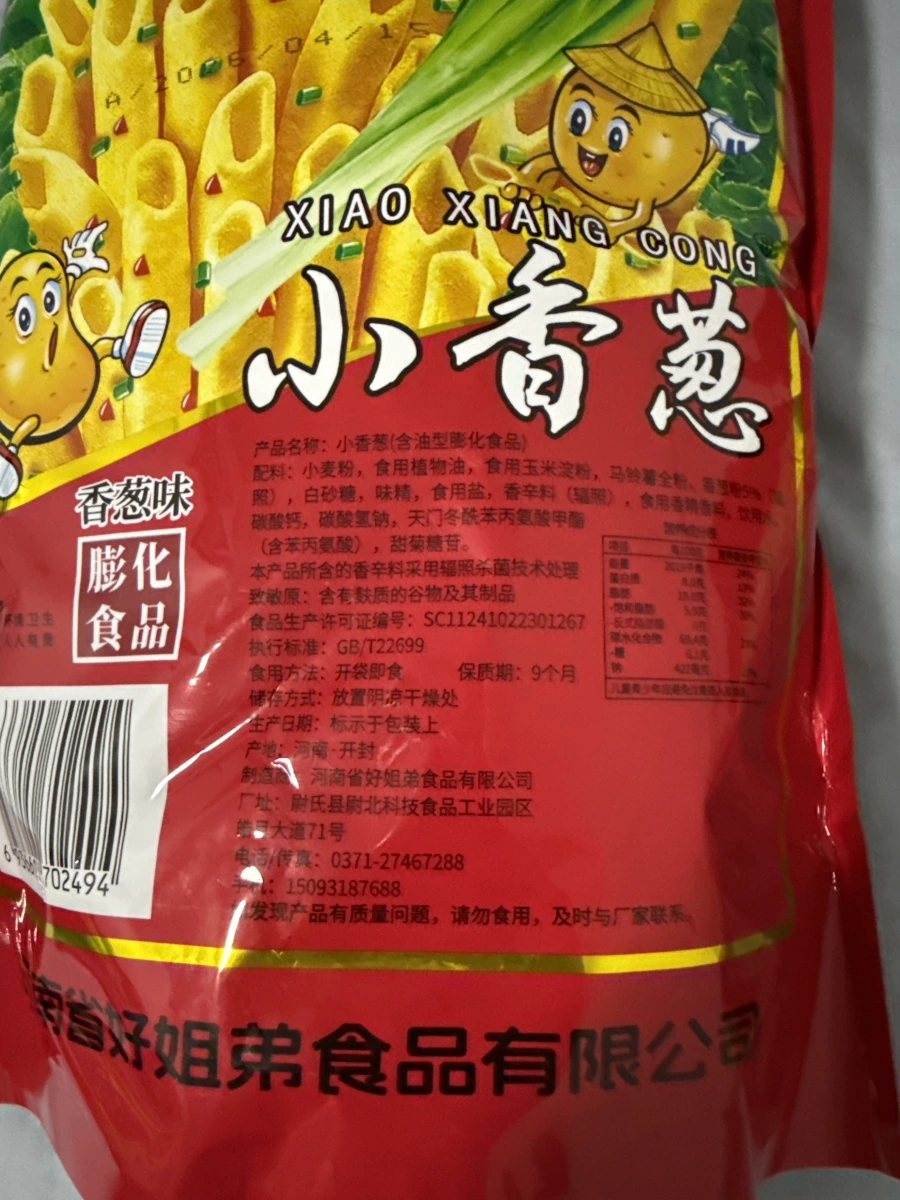 小香蔥香蔥味膨化食品