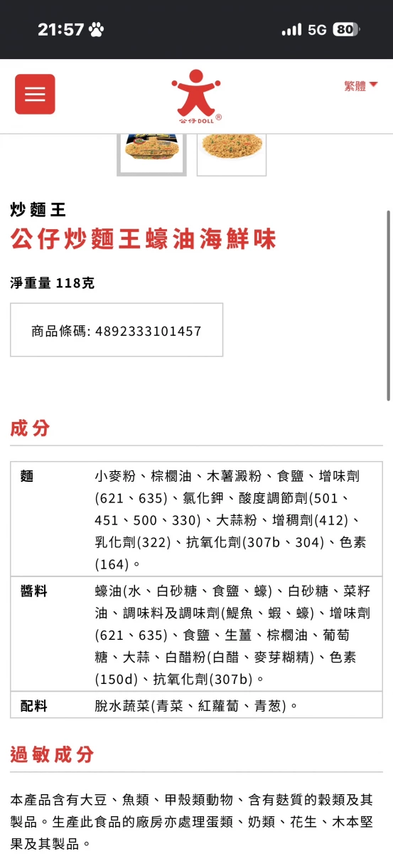 公仔炒麵王 蠔油海鮮味