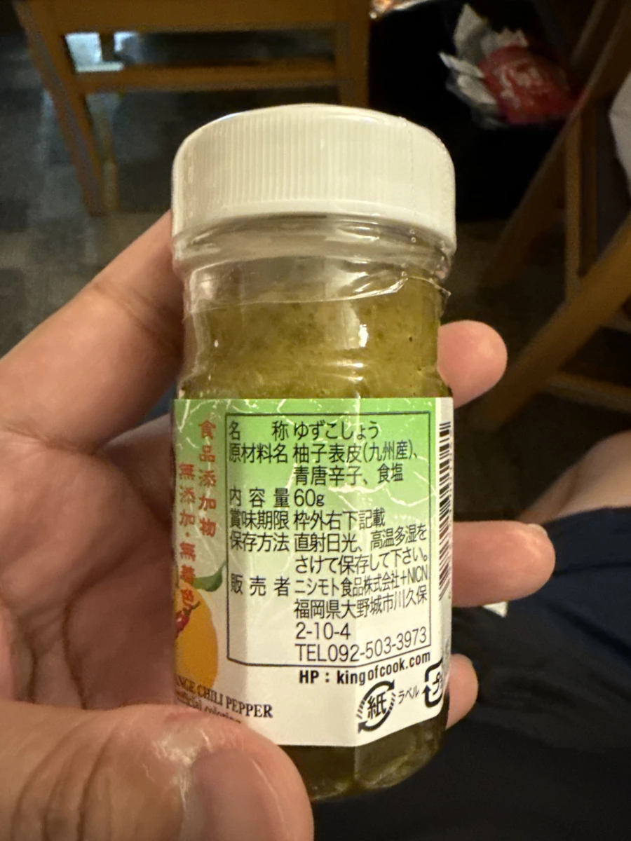 日本柚子胡椒醬 (Yuzu Kosho)