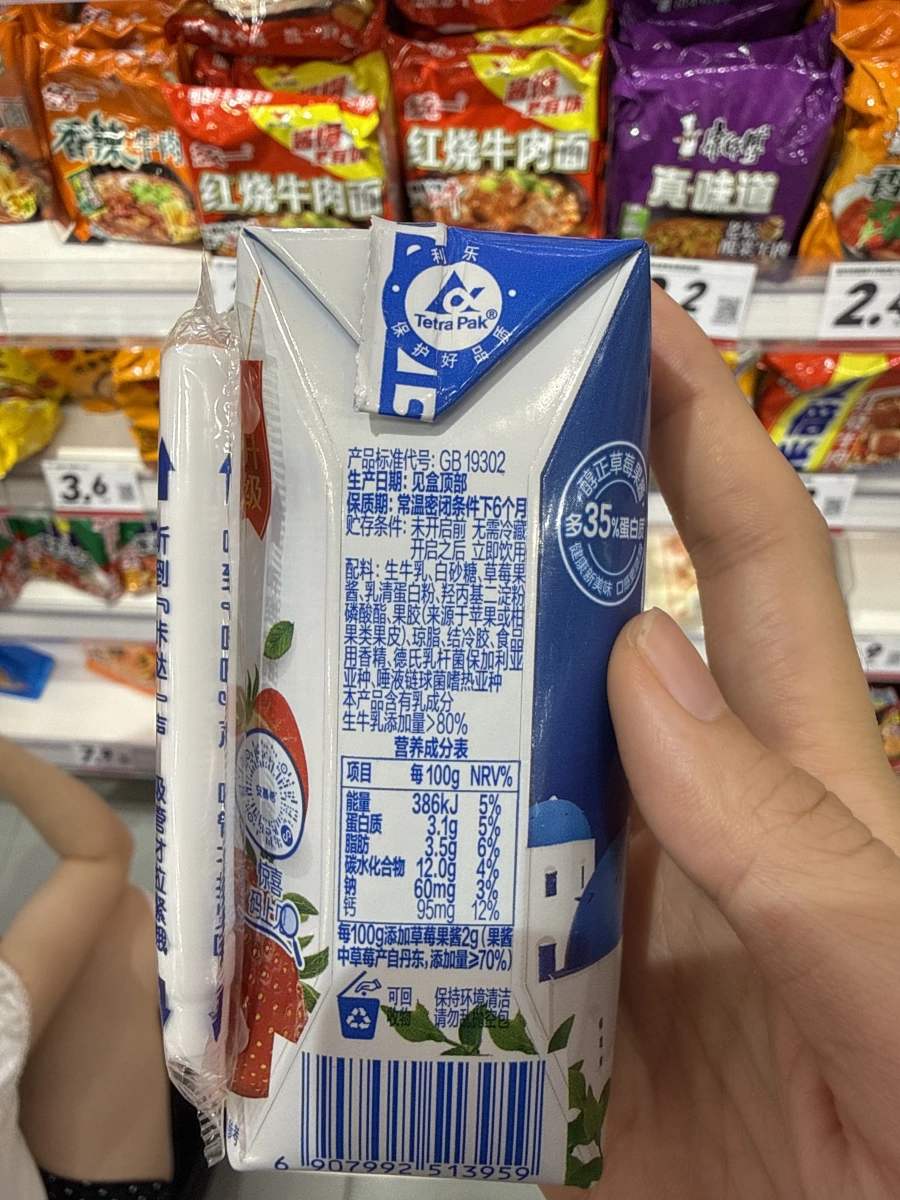安慕希希臘風味酸奶（草莓味）