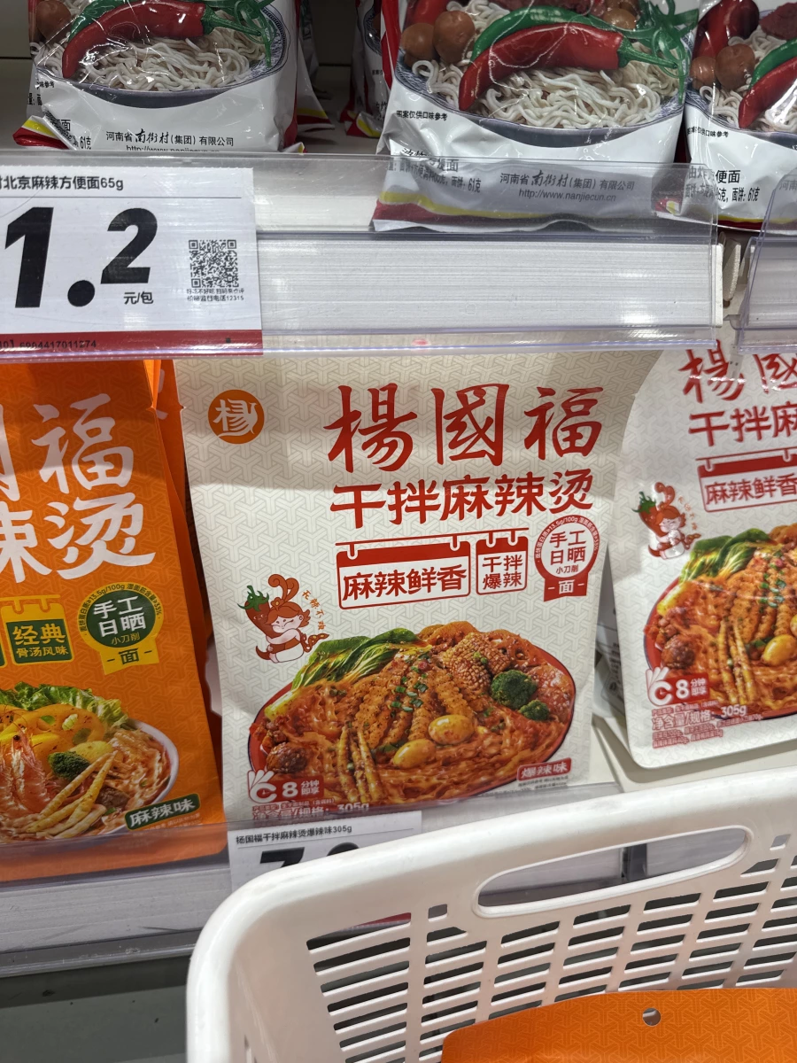 楊國福干拌麻辣燙