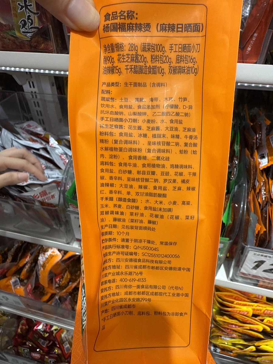 楊國福麻辣燙（麻辣日晒面）