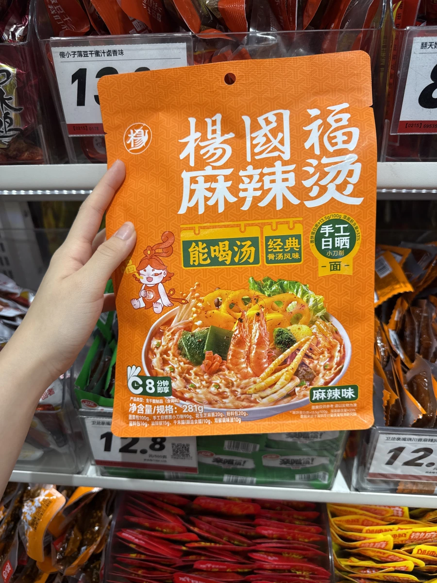 楊國福麻辣燙（麻辣日晒面）