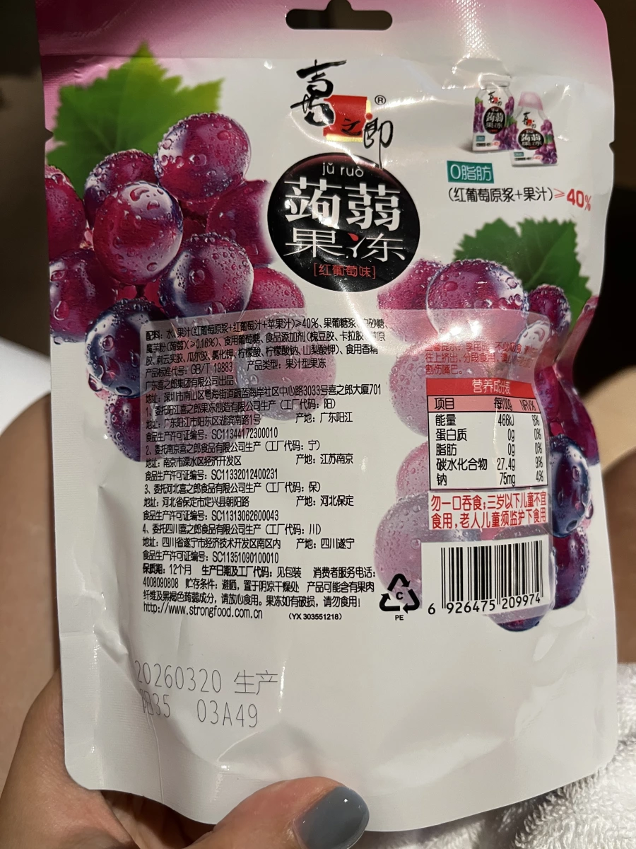 喜之郎蒟蒻果凍（紅葡萄味）
