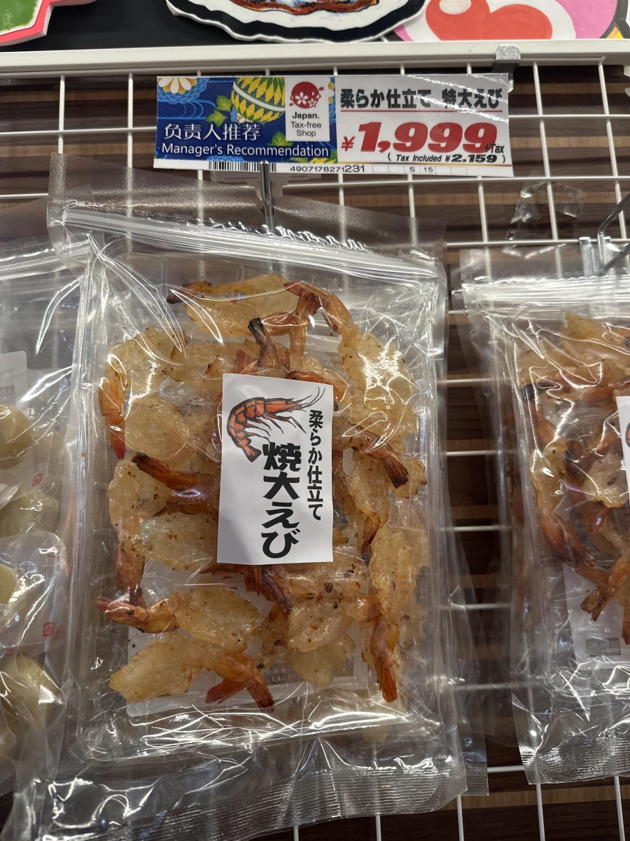 日本烤大蝦乾 (燒大えび)