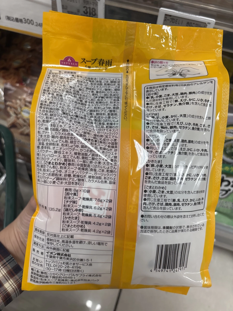 TOPVALU 日本速食冬粉綜合包 (5種口味)