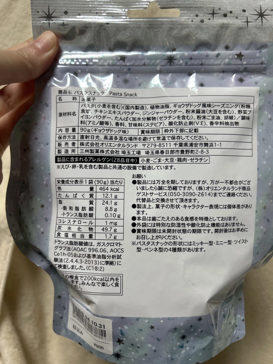 東京迪士尼義大利麵點心（餃子狗口味）
