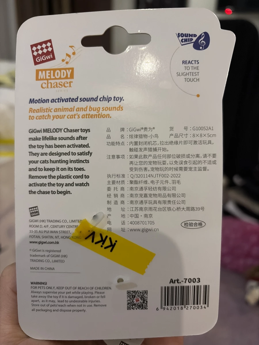 GiGwi 寵物發聲玩具（含羽毛）