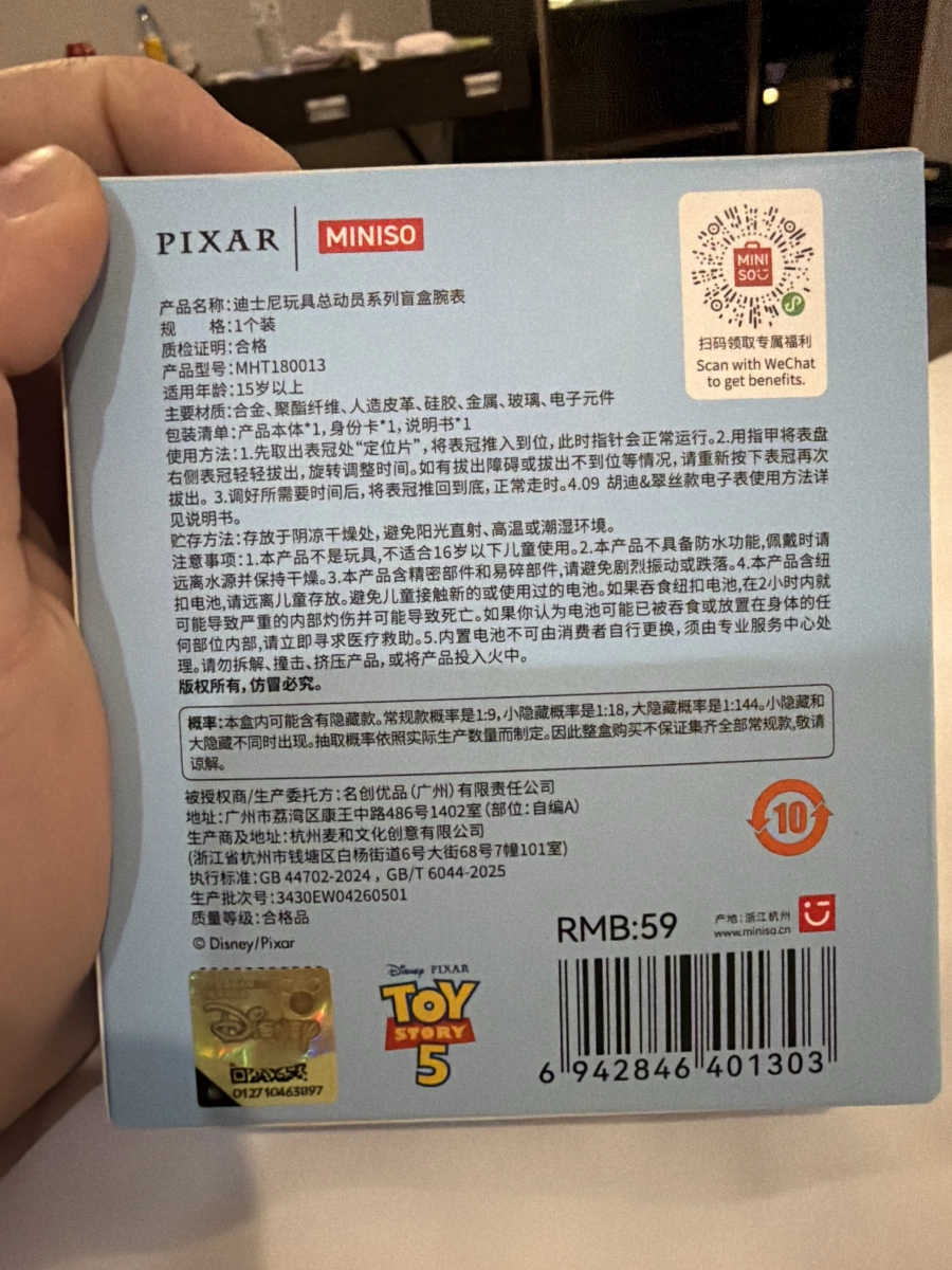 名創優品迪士尼玩具總動員系列盲盒腕錶