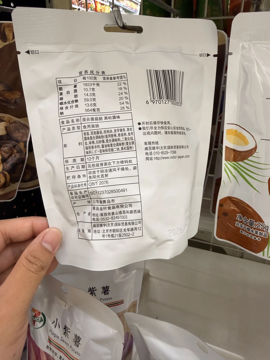 7-SELECT 混合菌菇脆 (黑松露味)