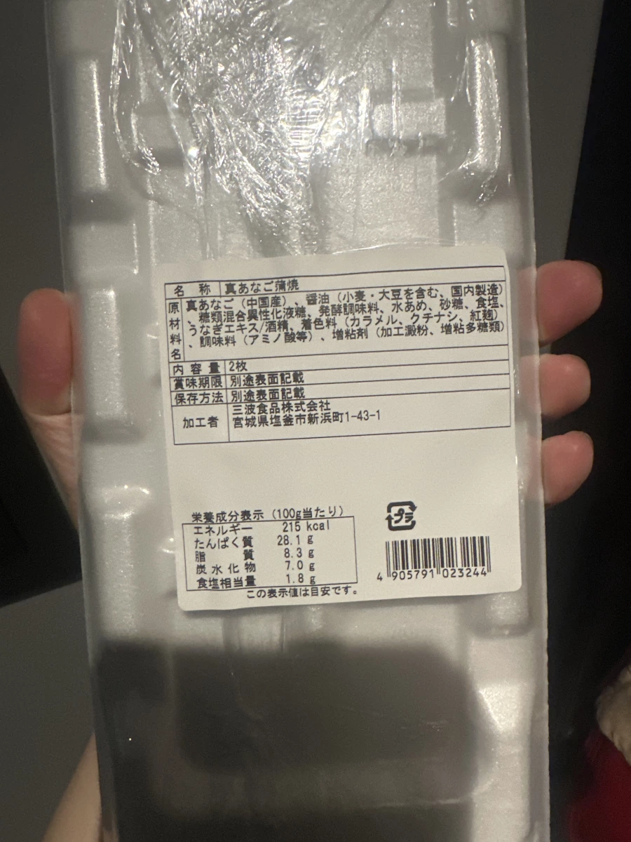 日本真星鰻蒲燒