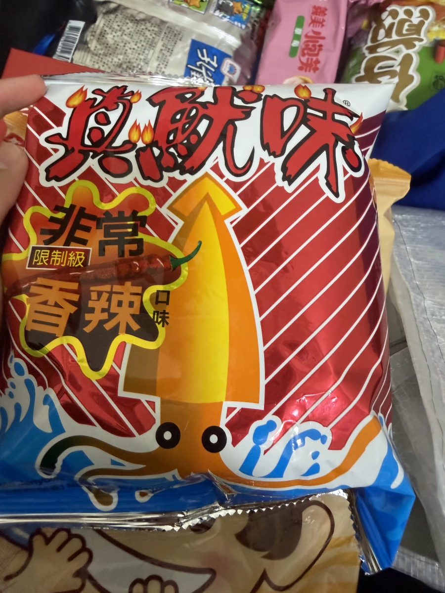 真魷味