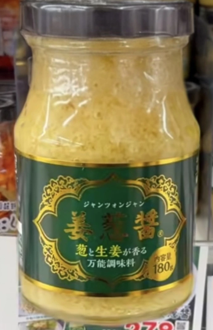 日本姜蔥醬 (Ginger Scallion Sauce)