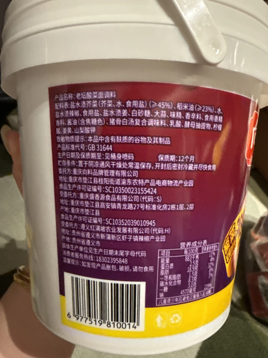 老壇酸菜麵調味料