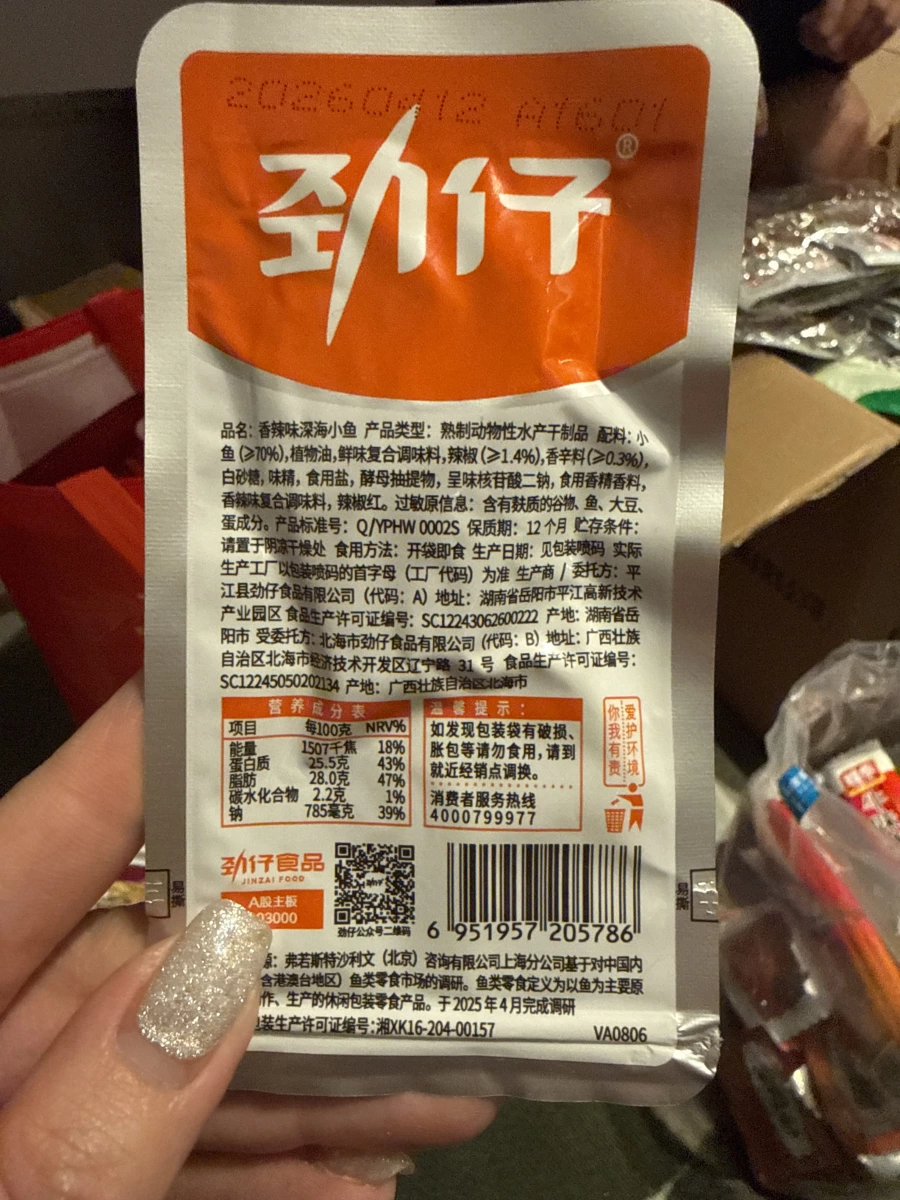 勁仔香辣味深海小魚