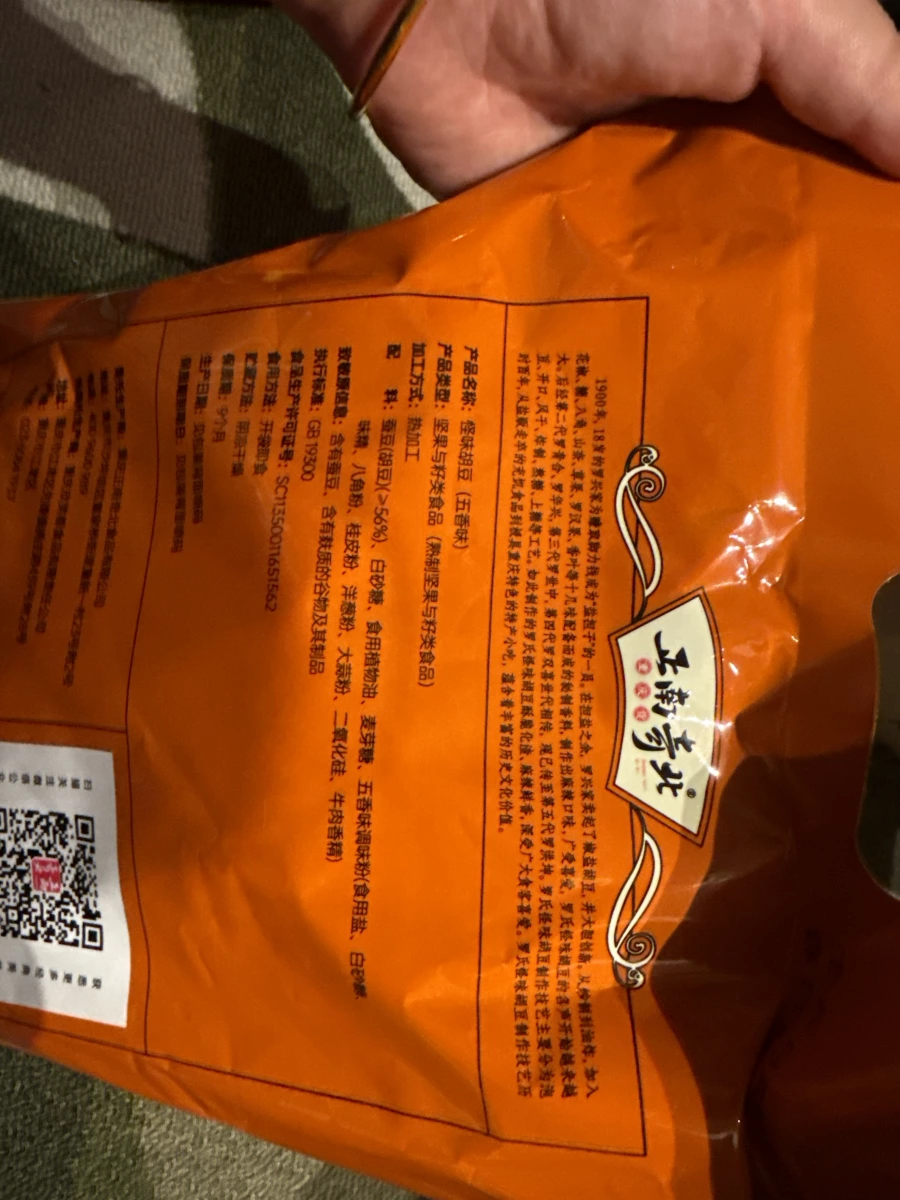 正南齊北怪味胡豆（五香味）