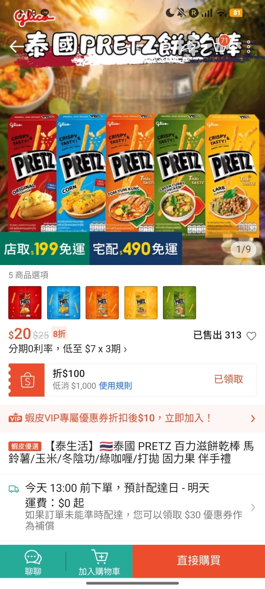 泰國 PRETZ 餅乾棒 (馬鈴薯口味)、泰國 PRETZ 餅乾棒 (玉米口味)等