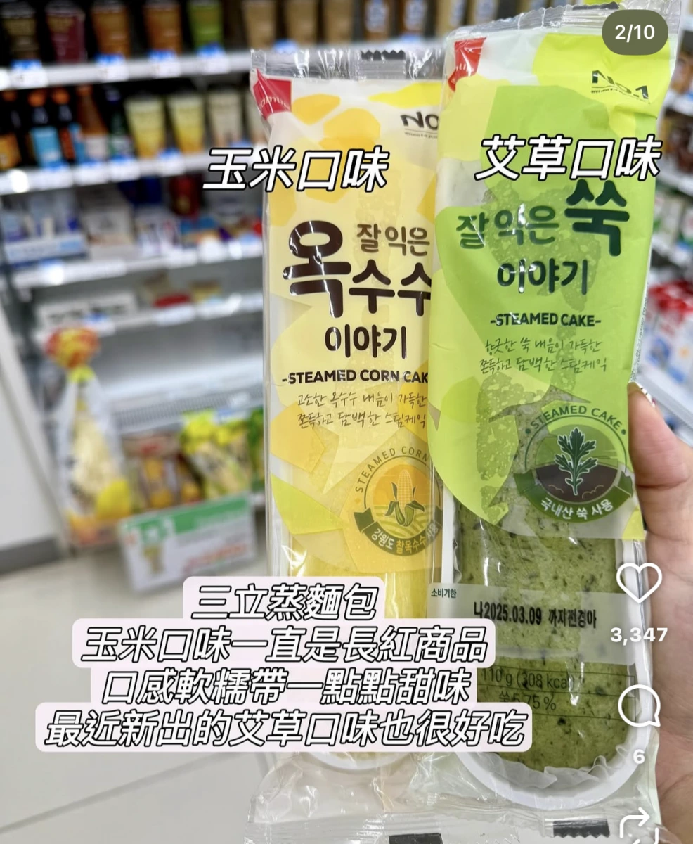 玉米口味蒸麵包、艾草口味蒸麵包