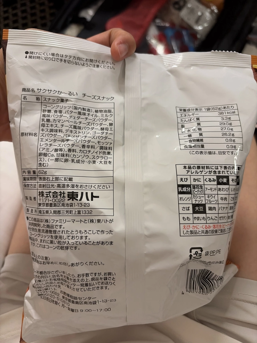 日本全家起司玉米脆球 (Cheese Corn Puffs)
