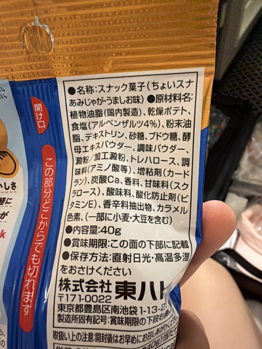 Tohato 東鳩 Amijaga 網狀薯片 (美味鹽味)