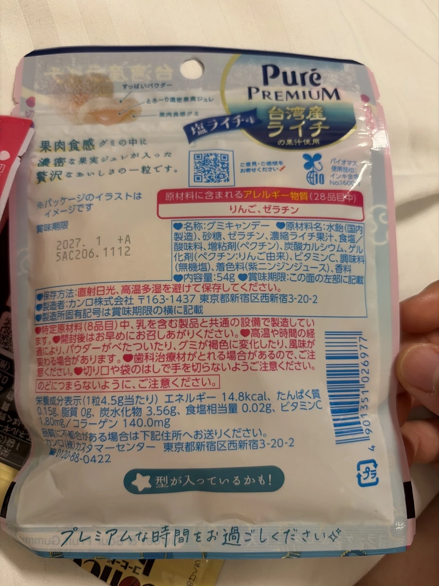 Kanro Puré Premium 鹽味荔枝軟糖