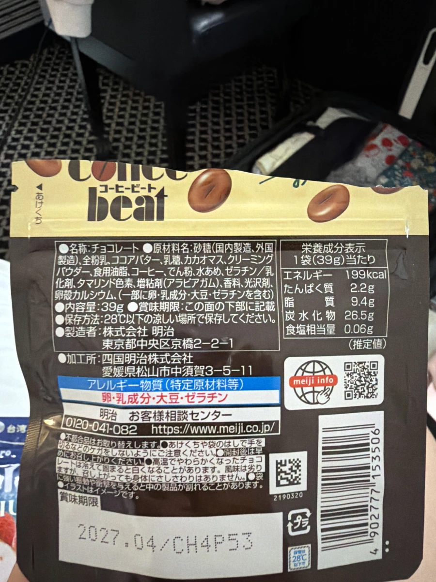 明治 Coffee Beat 咖啡豆造型巧克力