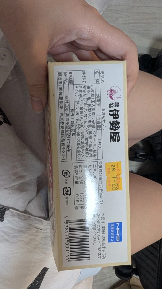 葛飾伊勢屋兩津勘吉奶油餅乾